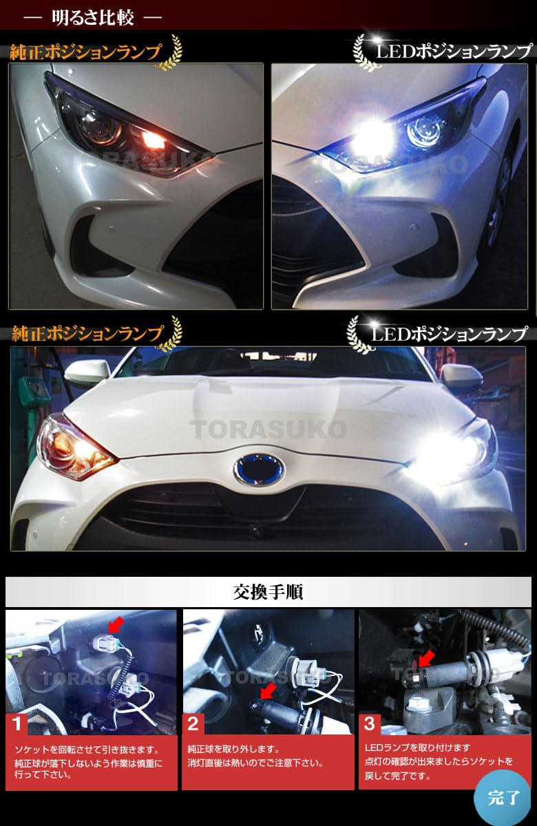 Amazon | ヤリス LED ポジションランプ MXPA10 MXPA15 MXPH10 MXPH15